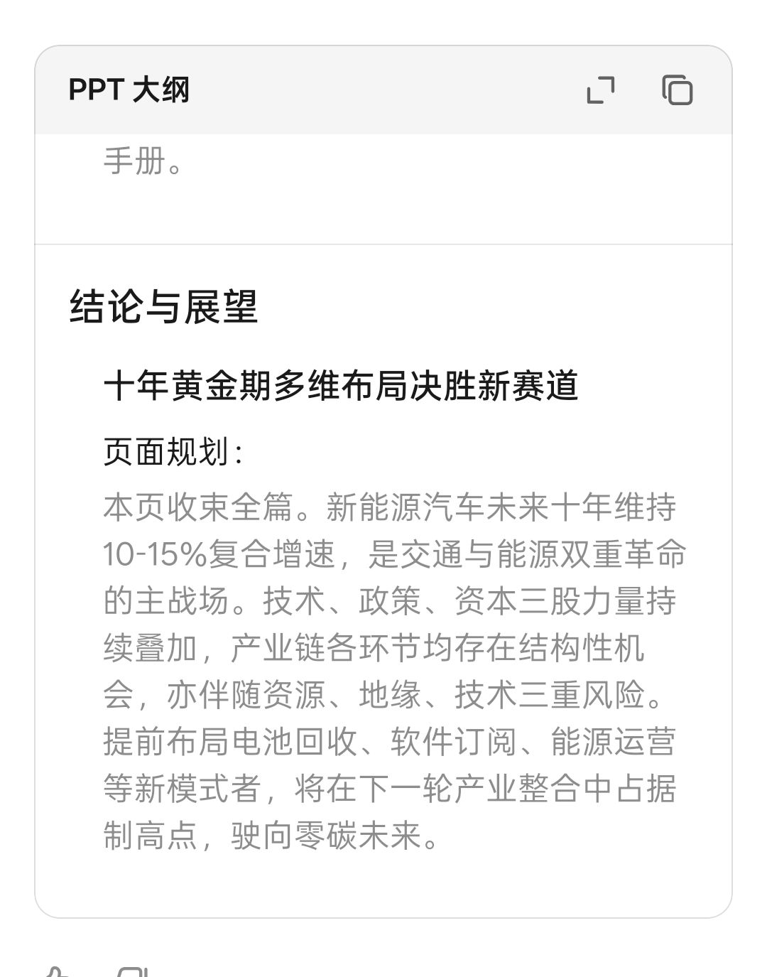 deepseek+Kimi=一键生成PPT