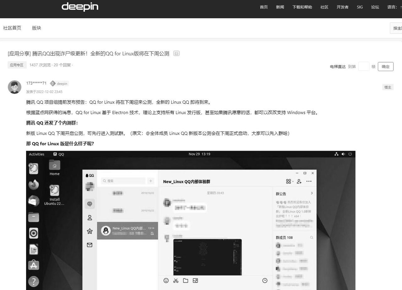 基于 Electron 技术,QQ for Linux 版即将开始公测