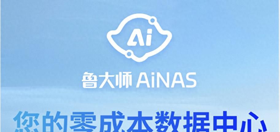 鲁大师AiNAS使用指南2｜打造家庭影院，提前下大片，到家直接看