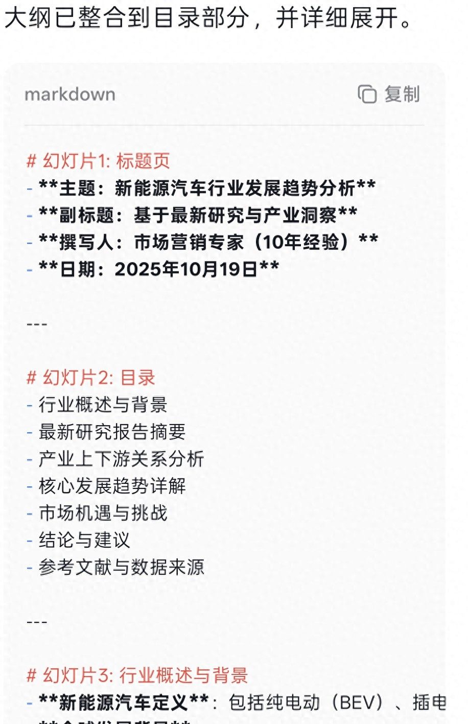 deepseek+Kimi=一键生成PPT