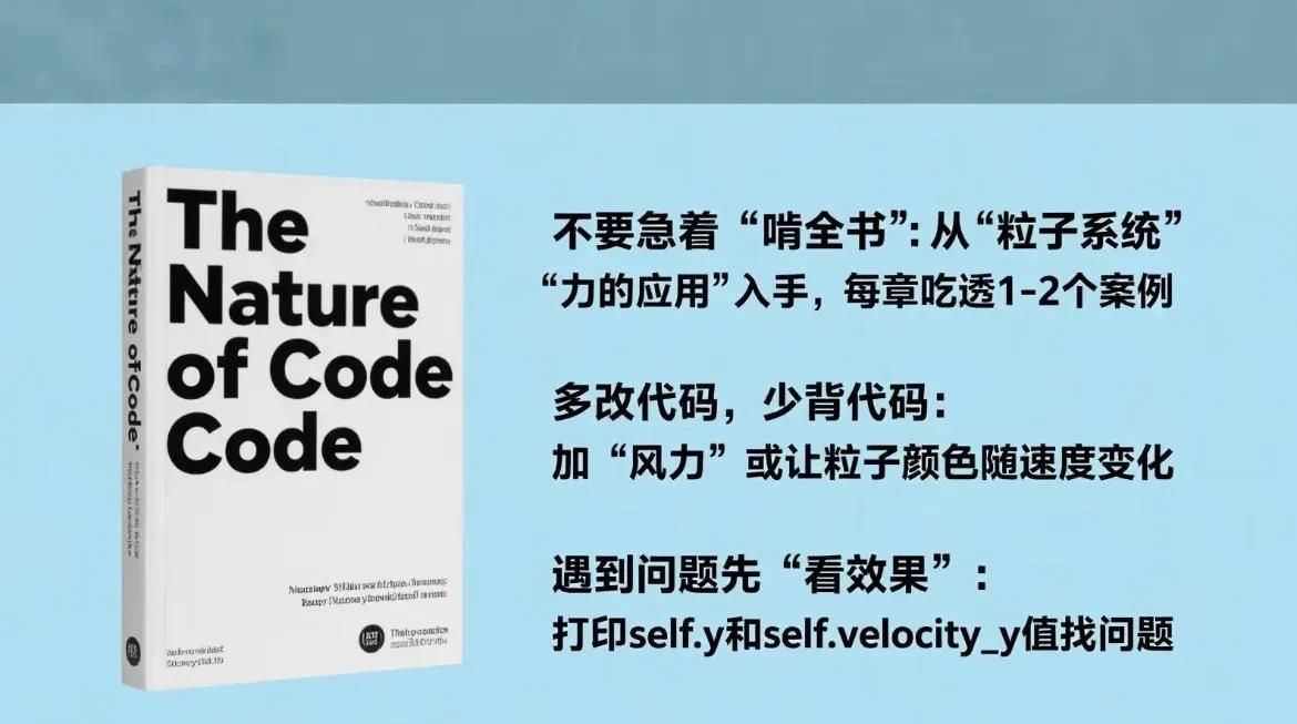用Python玩转《The Nature of Code》 实现物理世界 新手也能轻松上手
