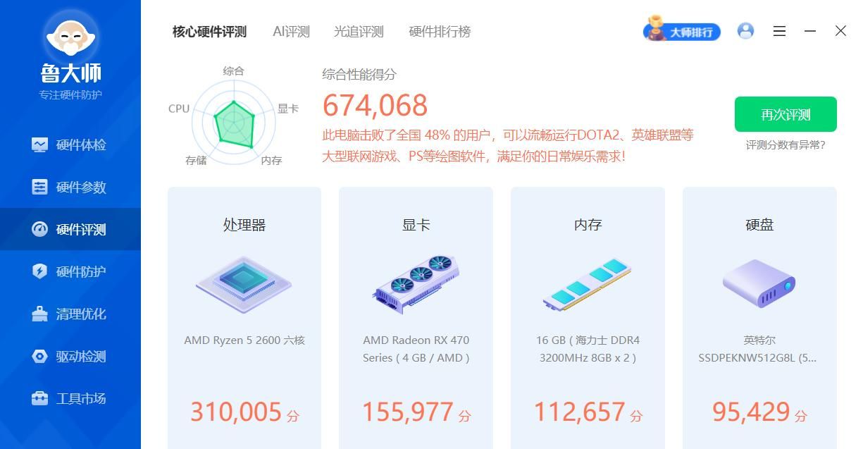 鲁大师评测跑分与系统版本和软件版本比较