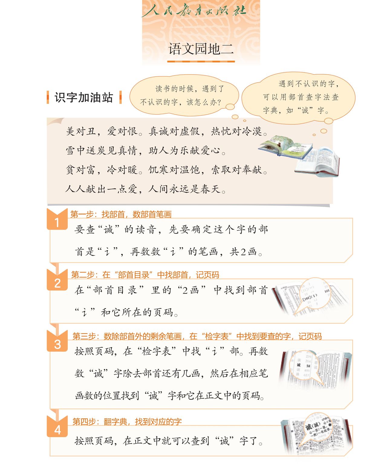 二年级语文：《语文园地二》详细课堂笔记+第二单元内容总结