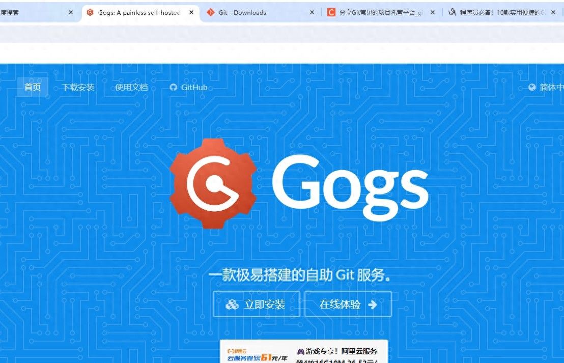 快速入门-代码仓库gogs-不啰嗦-直接上手-边实践边学