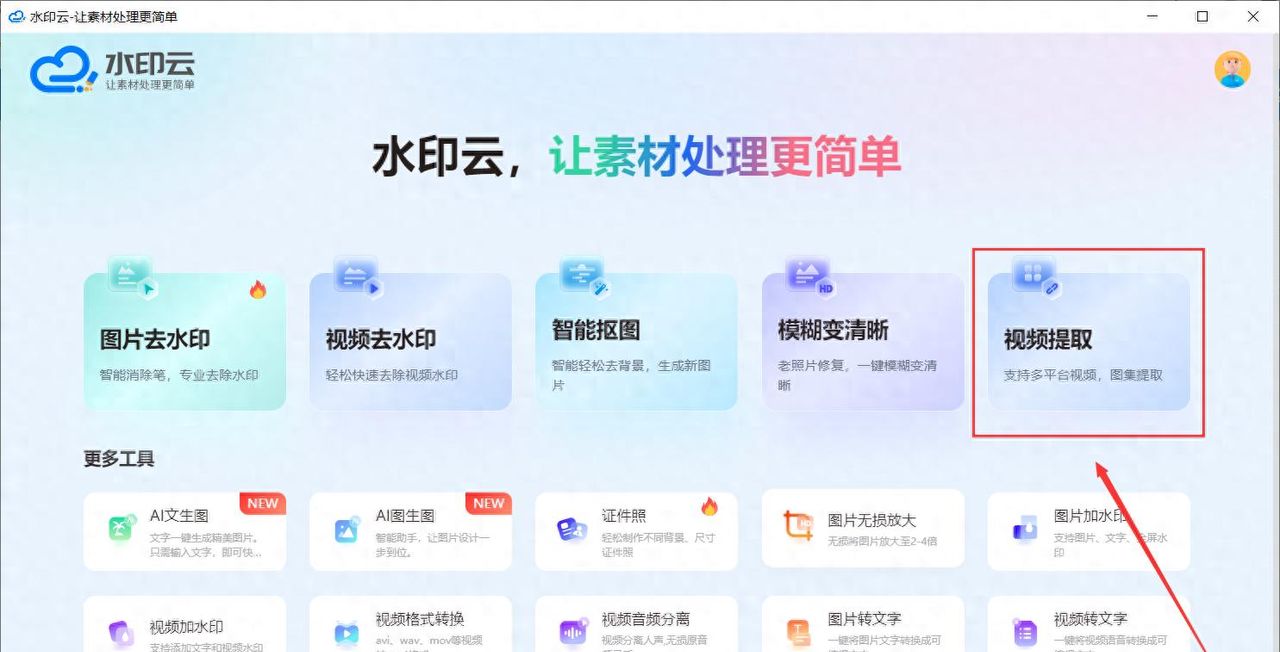 三款优秀的短视频提取软件，你值得拥有