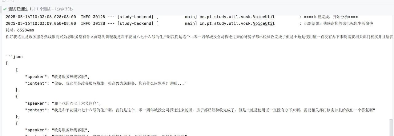 JAVA程序员自救之路——开源工具VOSK助建私有化ASR
