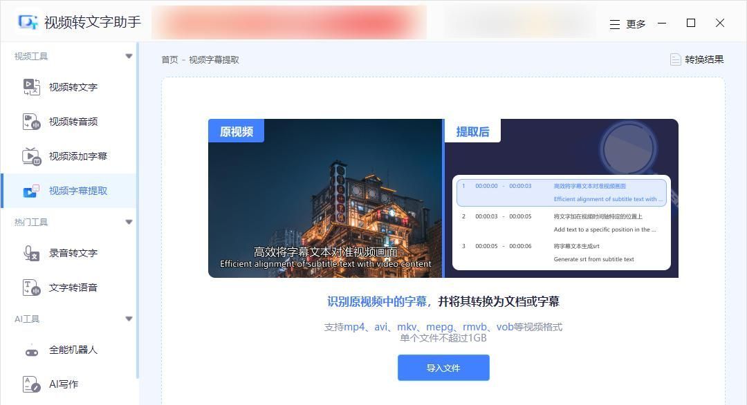 今天教你们怎么提取视频字幕，小白也能轻松掌握