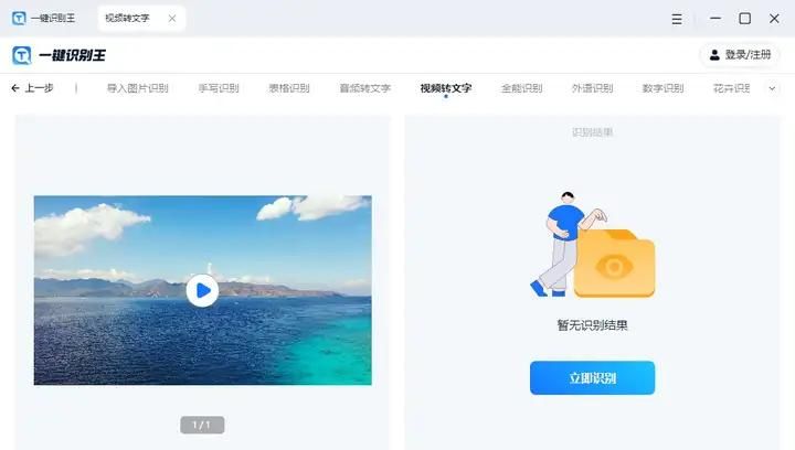 怎样能直接识别视频中的语音内容生成文字？