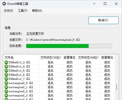 DirectX 修复工具 V4.3 绿色增强版:完美解决 DirectX 和 C++ 问题(修复 0xc000007b 错误)