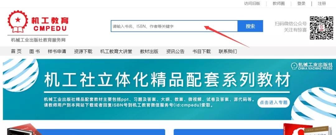 电子教材获取 | 出版社网络平台资源整理（二）