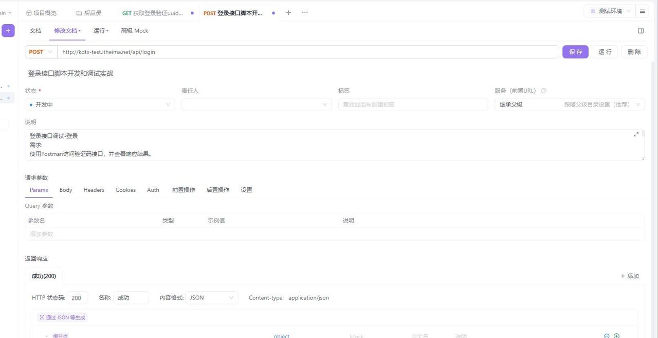 Apifox 接口测试全攻略：从入门到精通