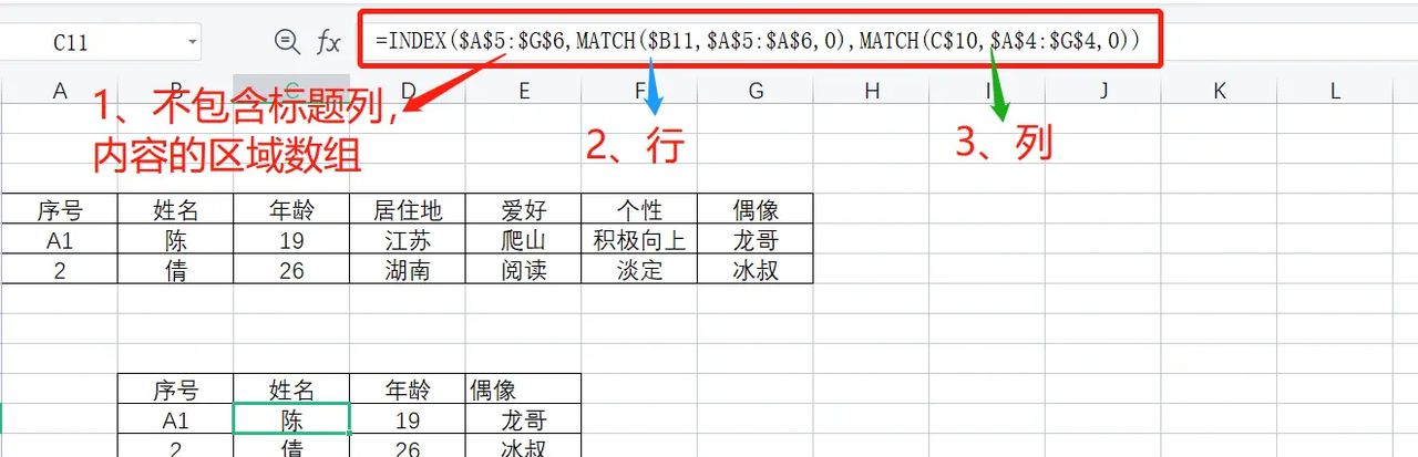 EXCEL(index+match函数)