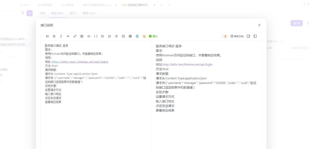 Apifox 接口测试全攻略：从入门到精通