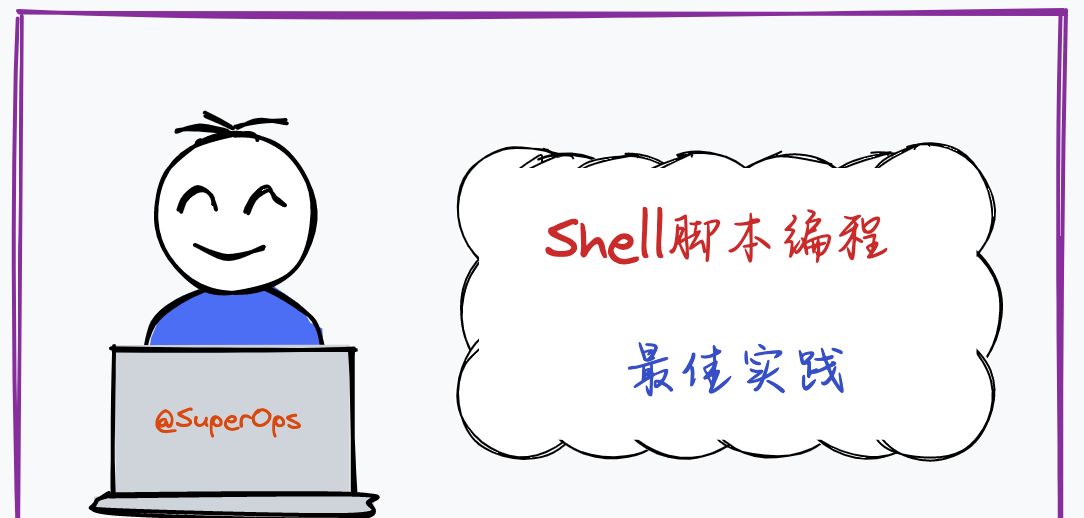 shell中如何确定脚本的位置？这篇文章告知你