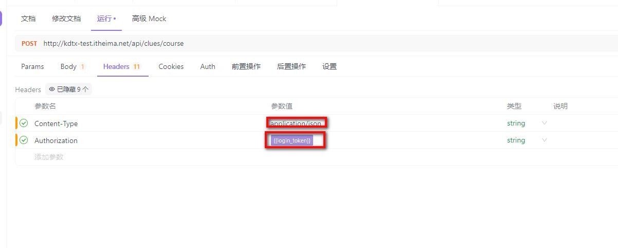 Apifox 接口测试全攻略：从入门到精通