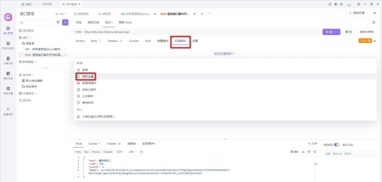 Apifox 接口测试全攻略：从入门到精通