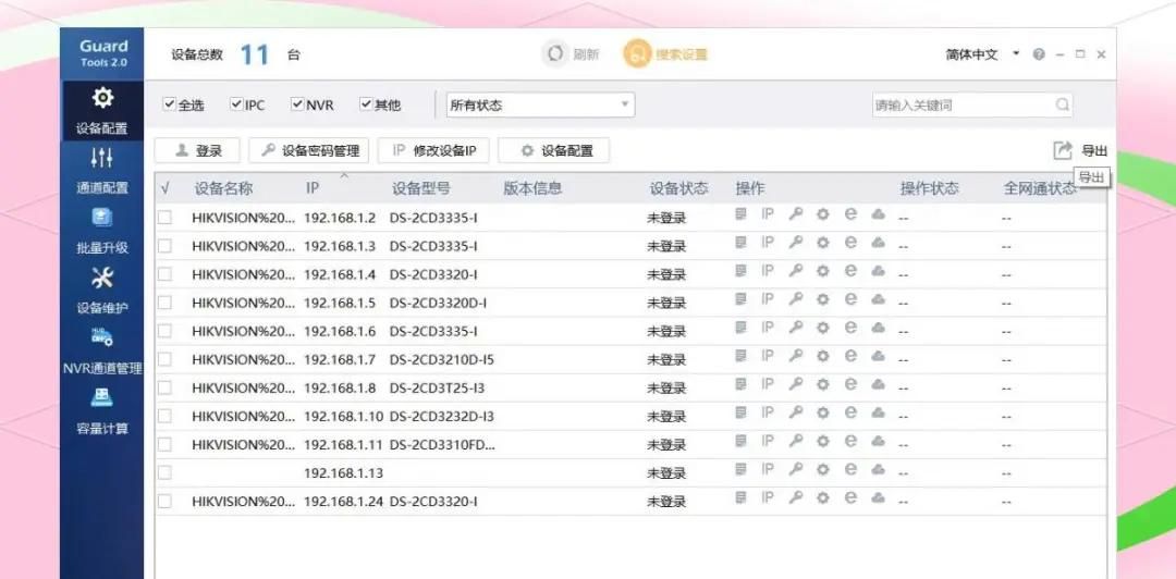 监控设备IP搜索工具推荐:全面解决IP定位困扰