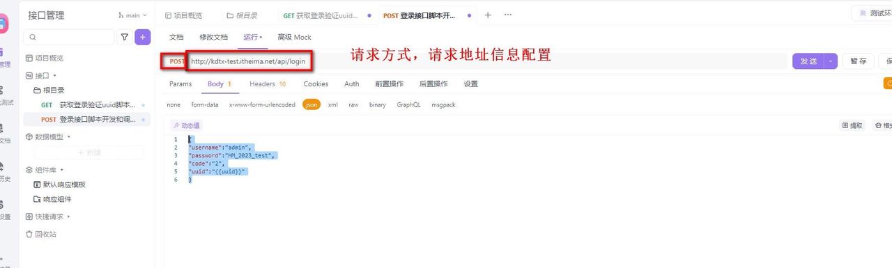 Apifox 接口测试全攻略：从入门到精通