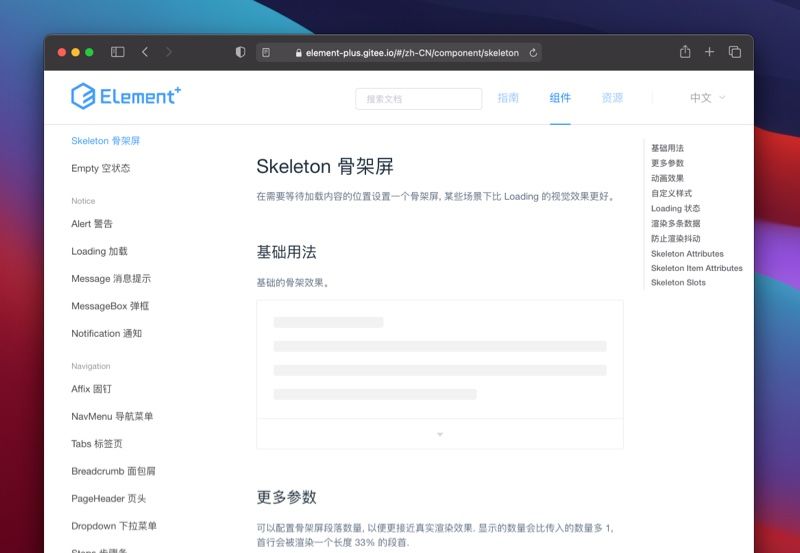 ElementPlus-饿了么的优秀开源UI组件库更新了