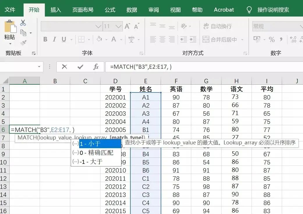 如何在Excel中使用INDEX和MATCH函数