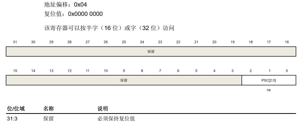 《GD32开发实战指南》第17章 看门狗