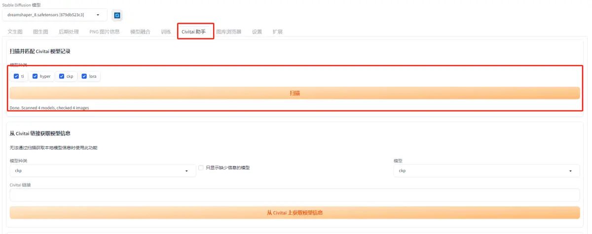 Stable-Diffusion二：WebUI 插件推荐
