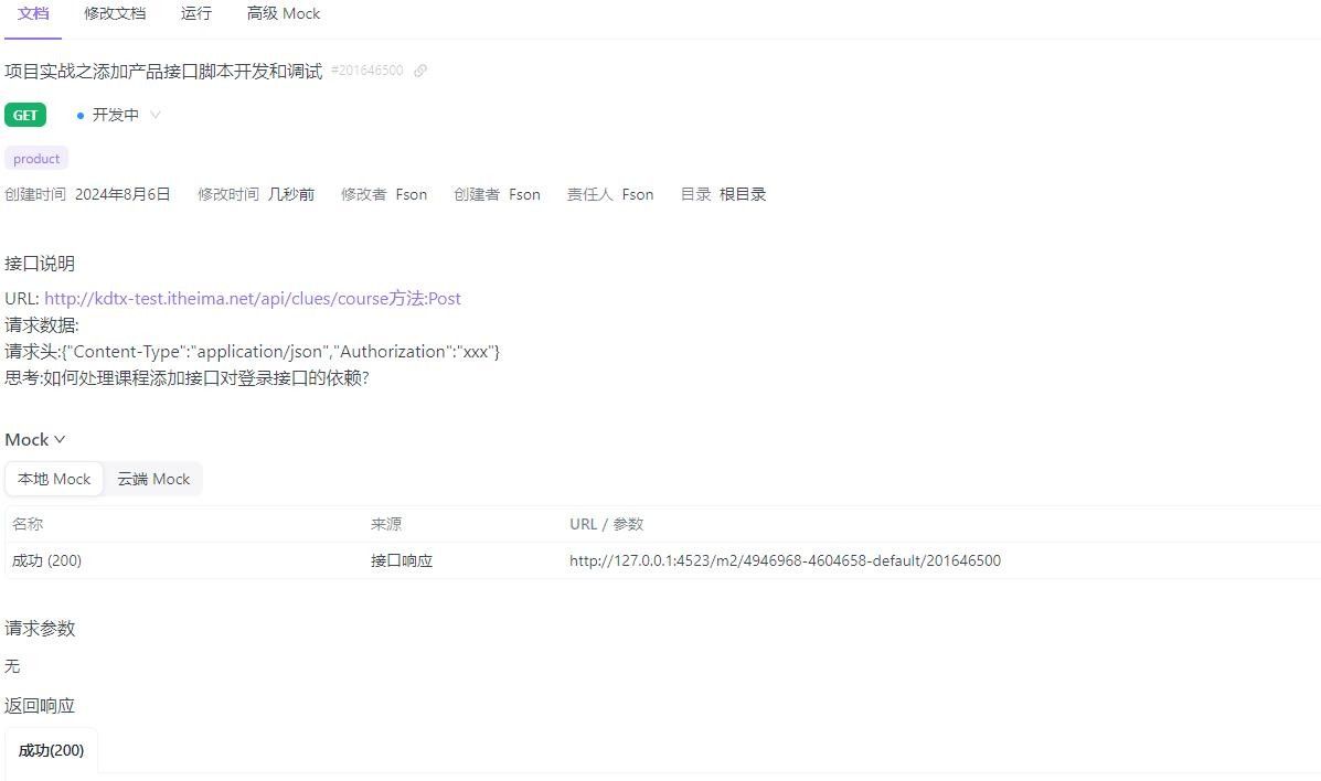 Apifox 接口测试全攻略：从入门到精通