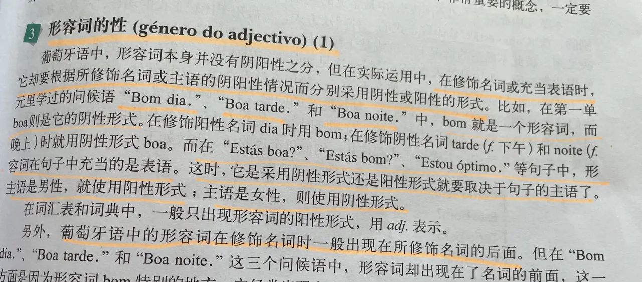 葡语语法笔记(3):名词的性(f., m. s.2.gên)和形容词的性
