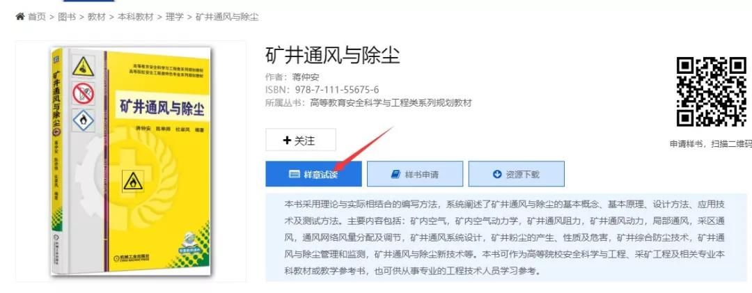 电子教材获取 | 出版社网络平台资源整理（二）