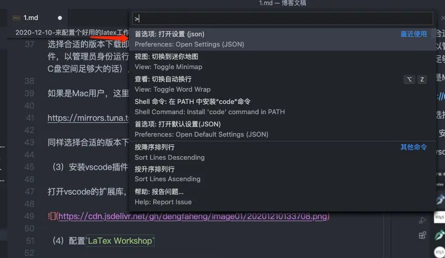 vscode配置latex环境