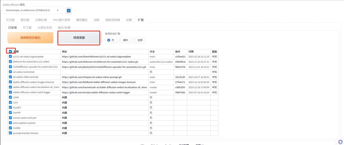 Stable-Diffusion二：WebUI 插件推荐