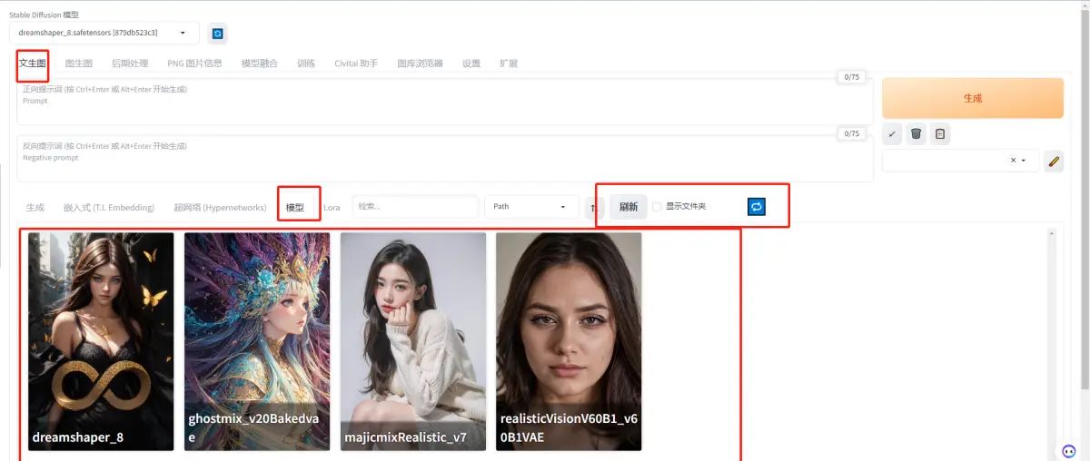 Stable-Diffusion二：WebUI 插件推荐