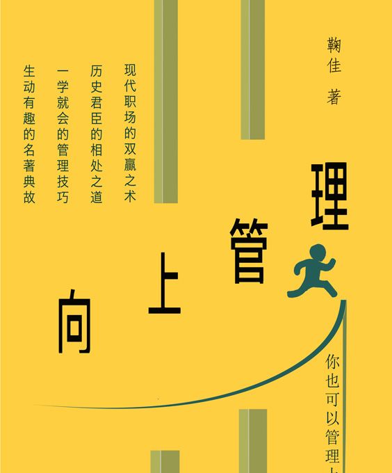 员工不敢管上司，怎么混好职场