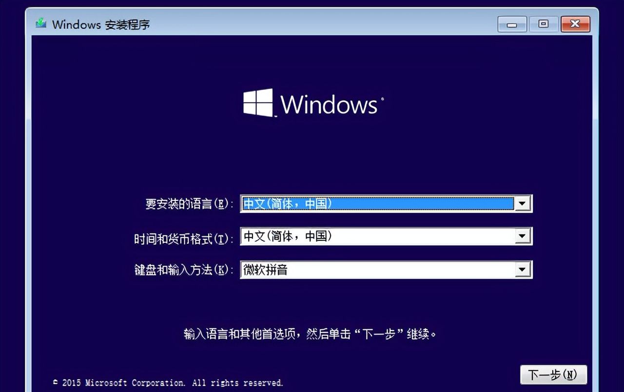 windows 电脑系统安装