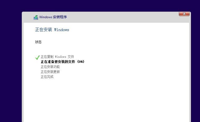 windows 电脑系统安装