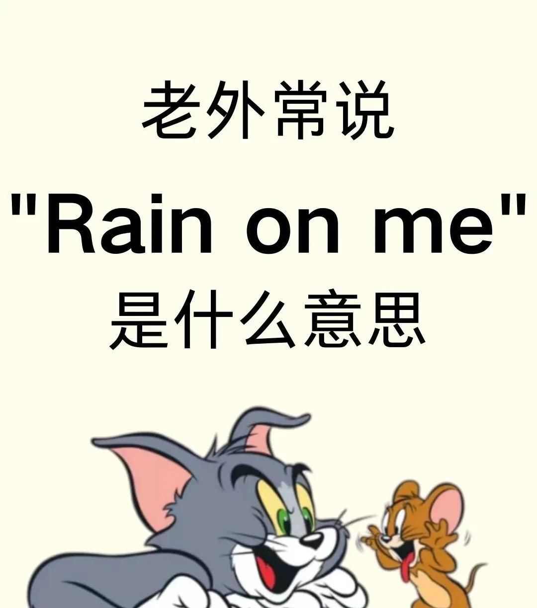 老外常说“I'm home free”是什么意思？