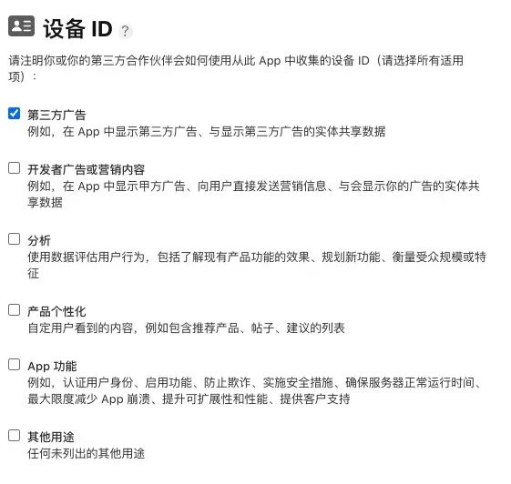 你的 App 包含 NSUserTrackingUsageDescription,这表明它可能会请求追踪用户。要提交以供审核,请更新你的 App 隐私答复以注明从此 App 中收集的数据将用于追...
