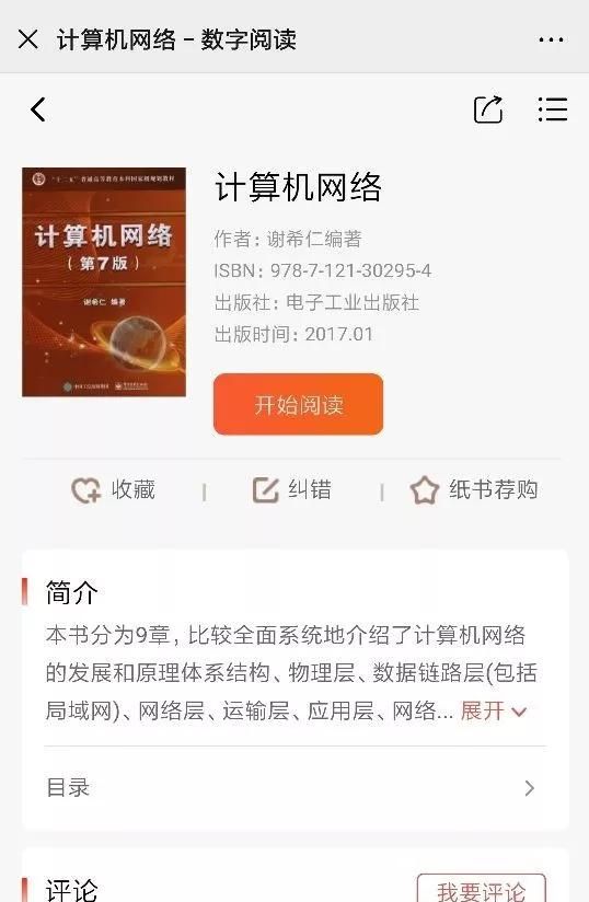 电子教材获取 | 出版社网络平台资源整理（二）