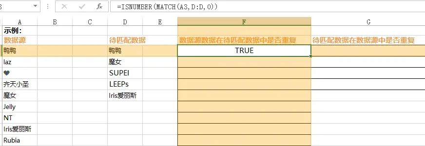 1天学会1个Excel小技巧-DAY2-isnumber和match函数嵌套查询