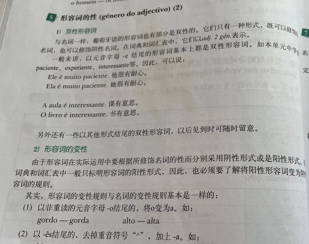 葡语语法笔记(3):名词的性(f., m. s.2.gên)和形容词的性