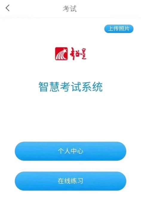 超星尔雅附带人脸识别线上期末考试来了，划水的你要加油复习了