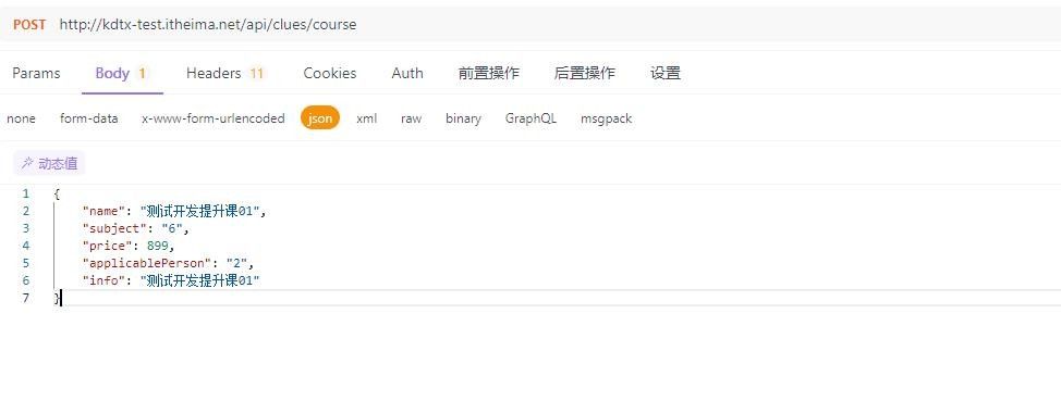 Apifox 接口测试全攻略：从入门到精通