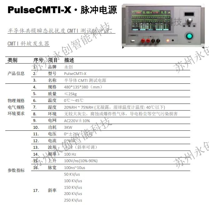 苏州永创智能科技详解“CMTI测试电源”共模瞬态抗扰度测试方案及标准（光耦-隔离芯片-传感芯片）