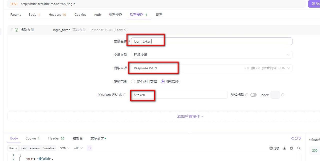 Apifox 接口测试全攻略：从入门到精通
