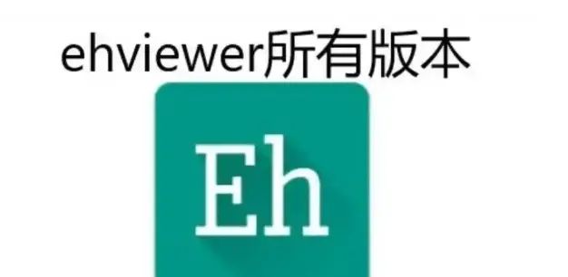 ehviewer绿色版1.9.8.0官网下载安装最新版网站-ehviewer最新版本下载安装