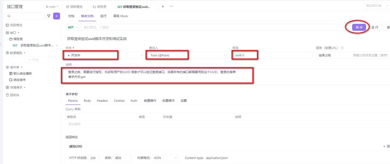 Apifox 接口测试全攻略：从入门到精通