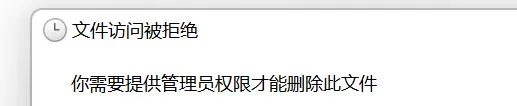 Win11 家庭版 解决“需要管理员权限删除文件”