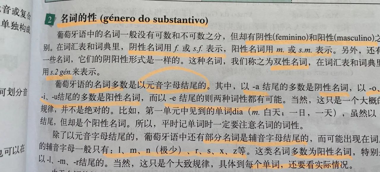 葡语语法笔记（3）：名词的性（f., m. s.2.gên)和形容词的性