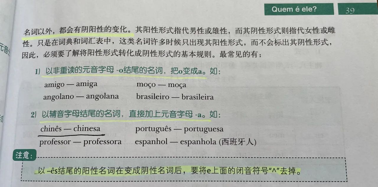 葡语语法笔记(3):名词的性(f., m. s.2.gên)和形容词的性