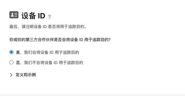 你的 App 包含 NSUserTrackingUsageDescription,这表明它可能会请求追踪用户。要提交以供审核,请更新你的 App 隐私答复以注明从此 App 中收集的数据将用于追...